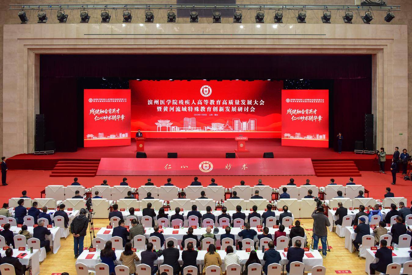 滨州医学院残疾人高等教育高质量发展大会暨黄河流域特殊教育创新发展研讨会举行