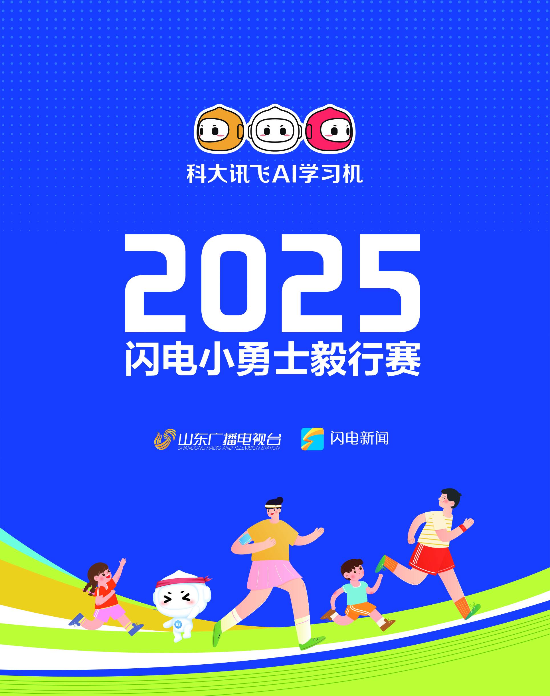 闪电小勇士蓄势待发！2025毅行赛参赛包领取指南全知道