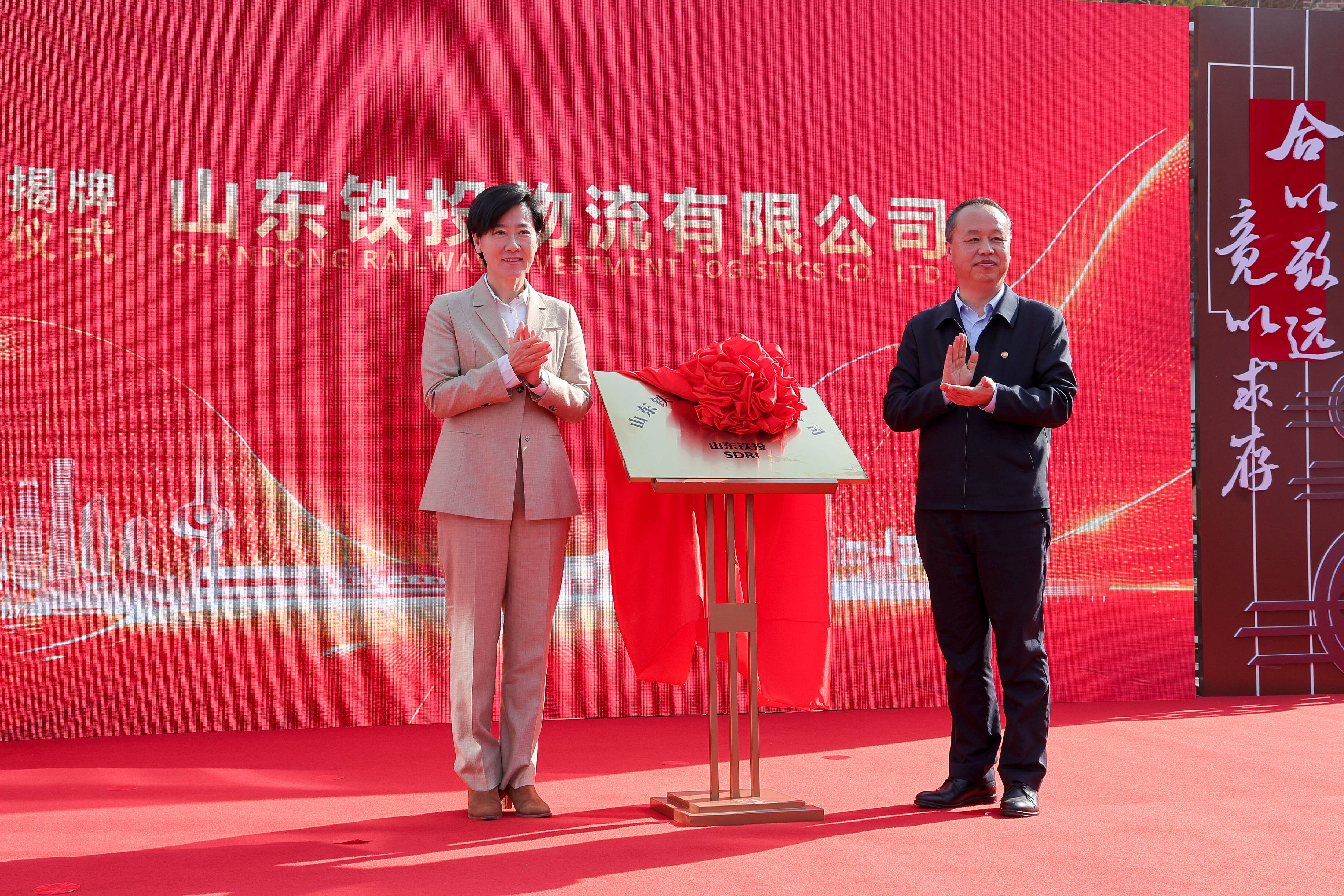 山东铁投物流有限公司揭牌仪式在济南举行