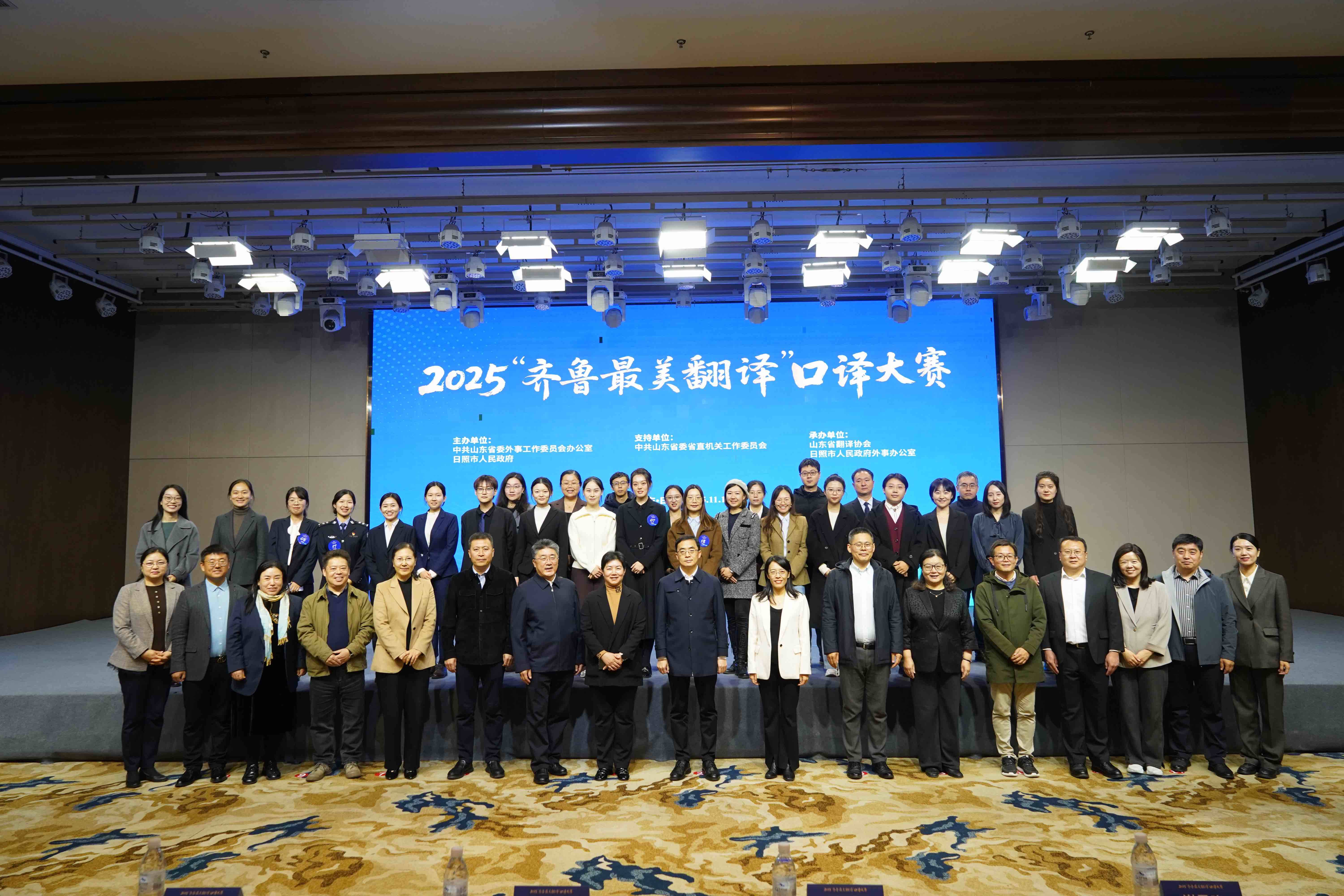 2025年“齐鲁最美翻译”口译大赛成功举办