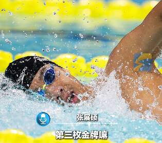 张展硕称优秀运动员一定要敢打敢拼