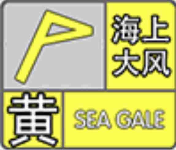 北风！16日白天7～8级阵风9～10级，山东继续发布海上大风黄色预警