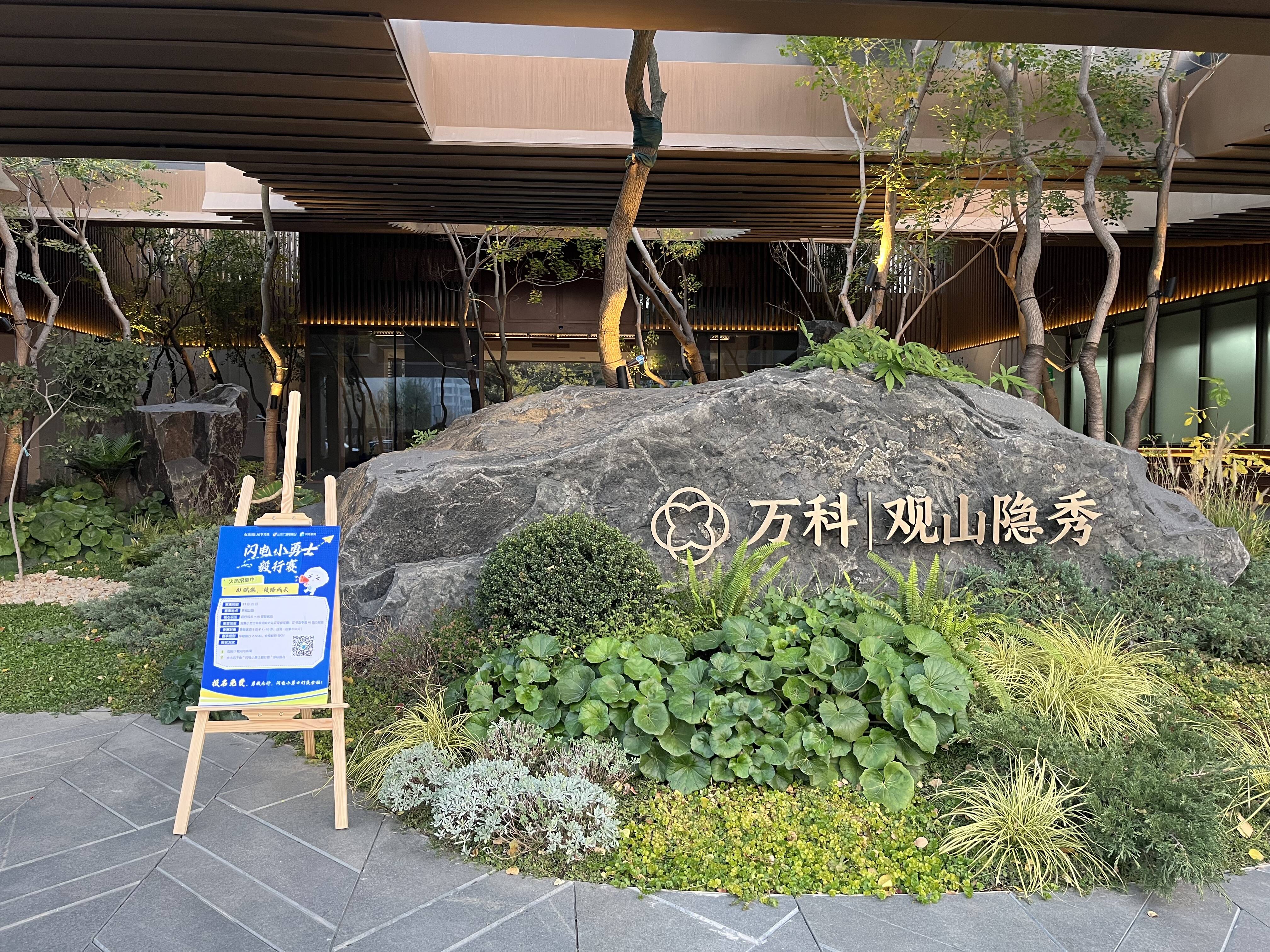 出发吧，闪电小勇士！山东万科邀您共同见证城市未来的力量