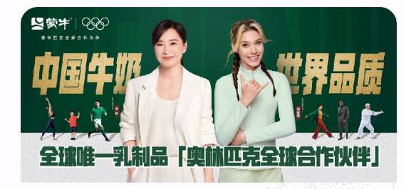 点燃童年能量，蒙牛守护每一位“闪电小勇士”的梦！