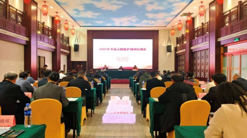 山东省2025年革命文物保护利用培训班在石家庄成功举办