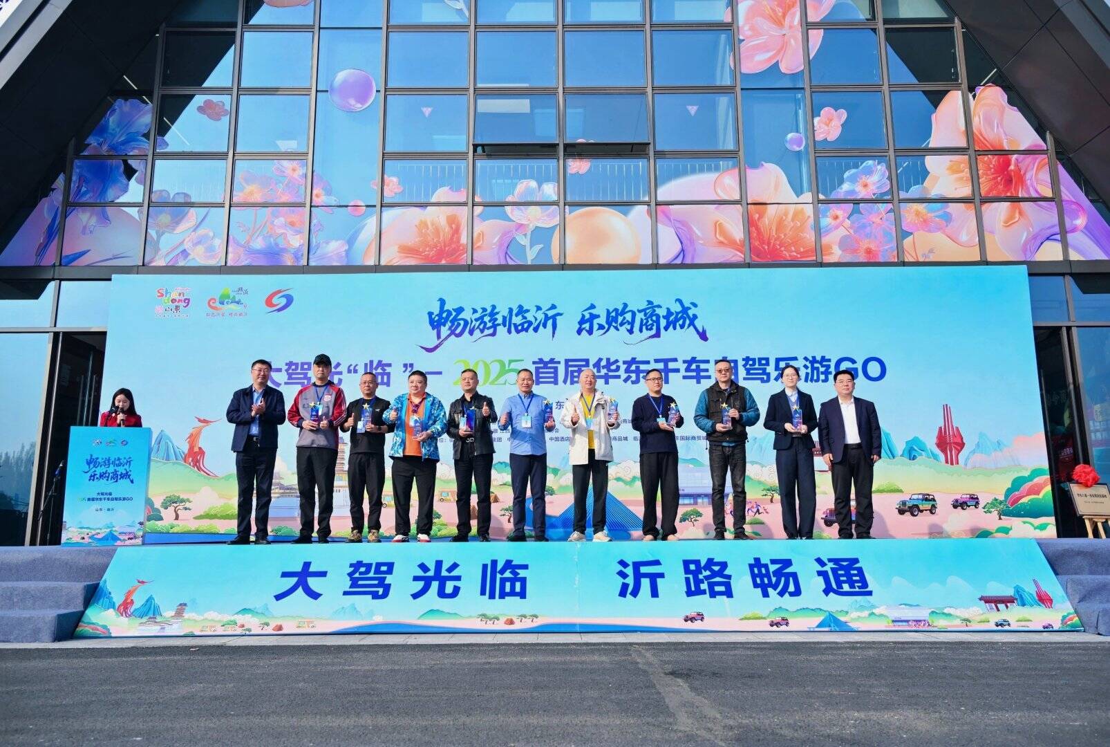 千车汇聚，“沂”路畅游，“大驾光‘临’—2025首届华东千车自驾乐游GO”欢乐启幕