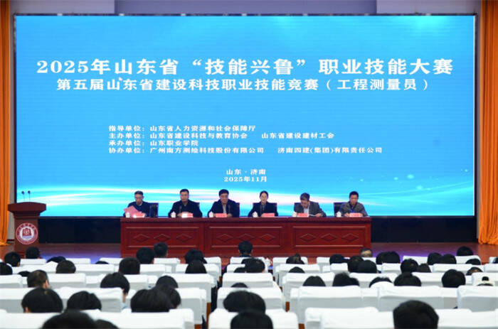 申博太阳城官网下载|河村彩|2025年山东省“技能兴鲁”职业技能大赛工程测量员赛