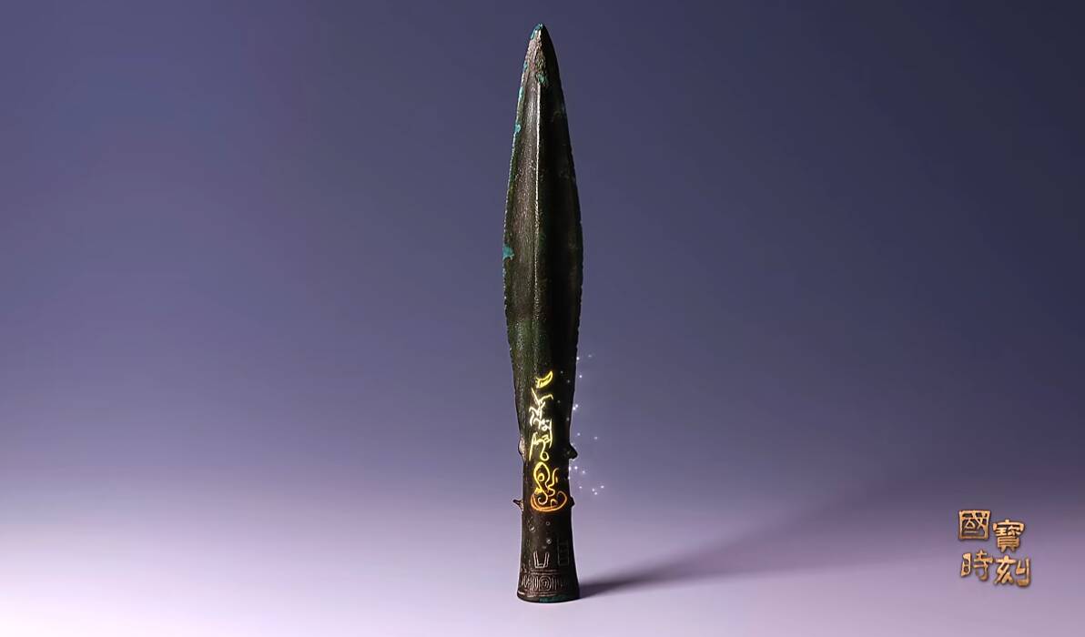 国宝时刻丨战国巴蜀虎头纹“成都”铭文青铜矛：窥见战国时期古蜀大地的激情与神秘