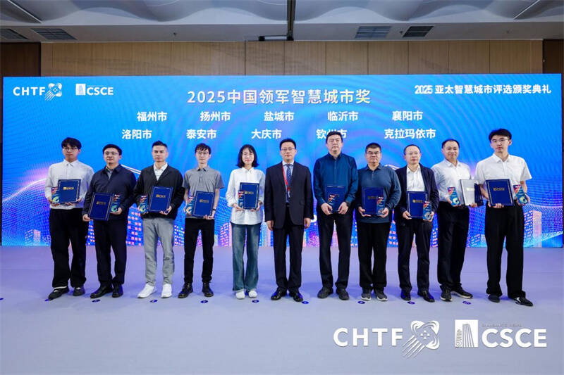 泰安荣获“2025中国领军智慧城市奖”
