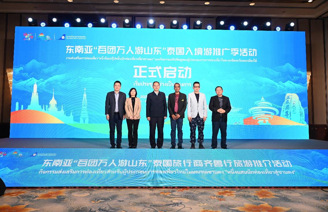 东南亚“百团万人游山东”泰国旅行商齐鲁行旅游推介活动在青岛举办