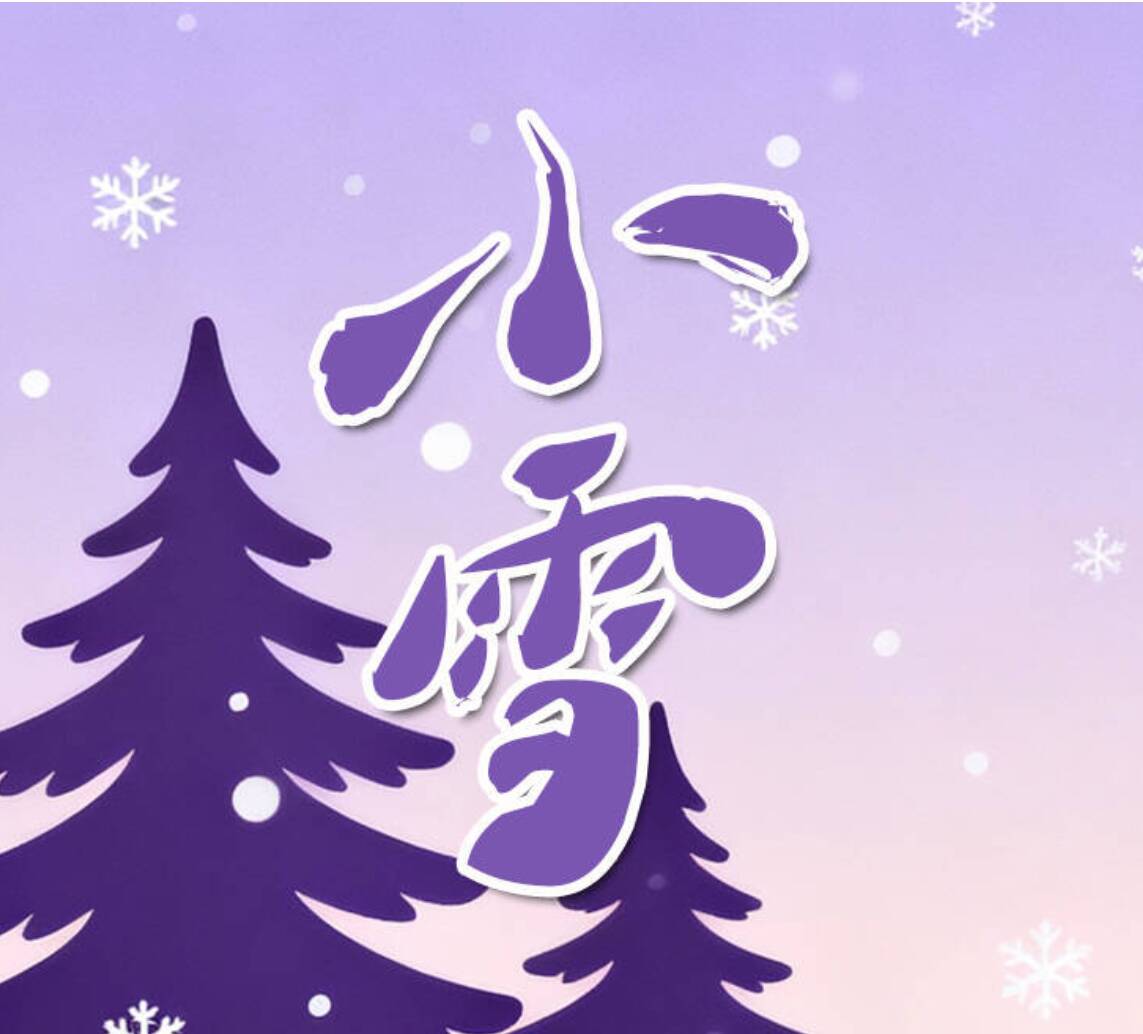 小雪将至,养生保健看这里~