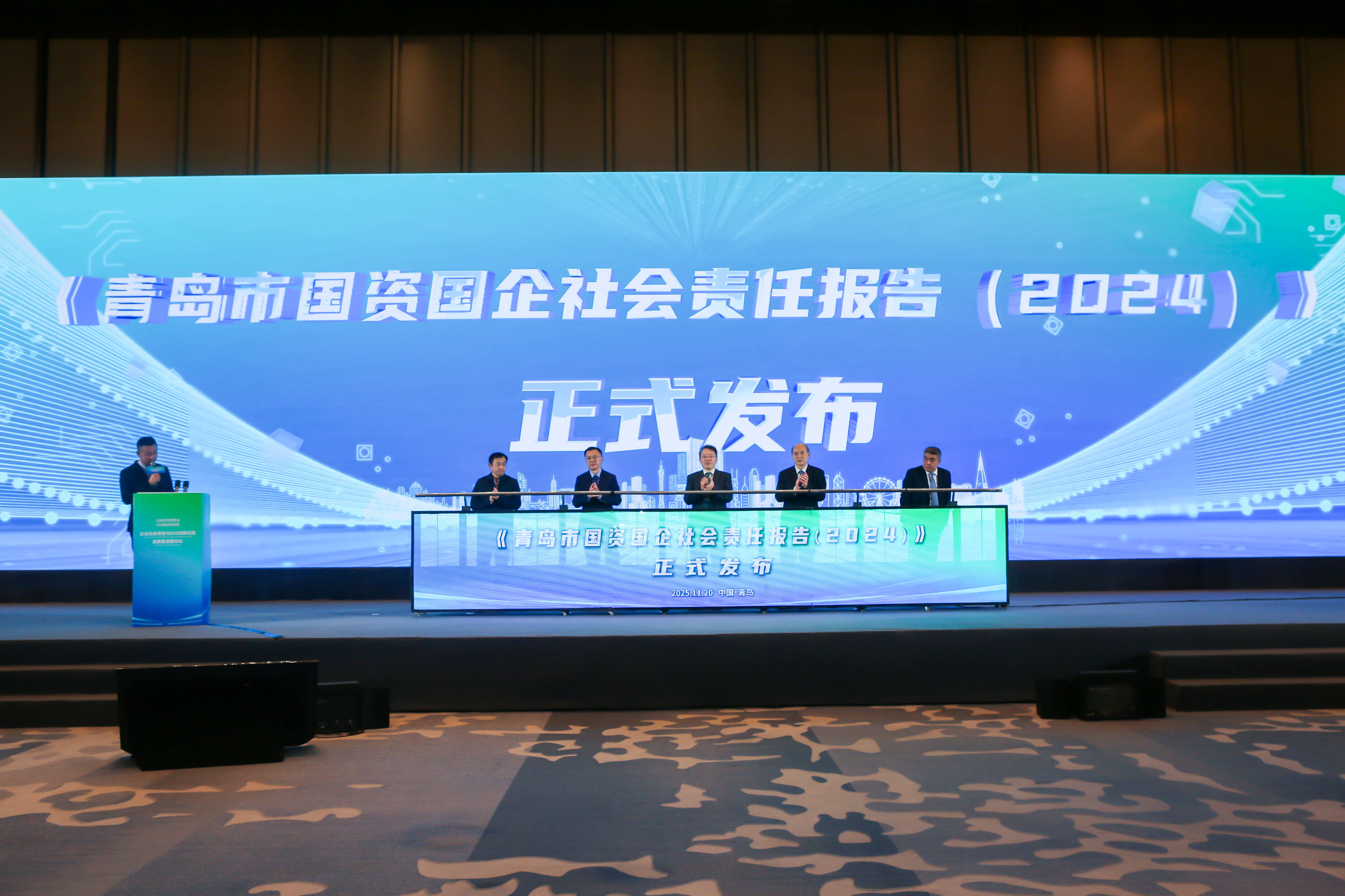 企业社会责任与ESG创新实践高质量发展论坛在青岛举办