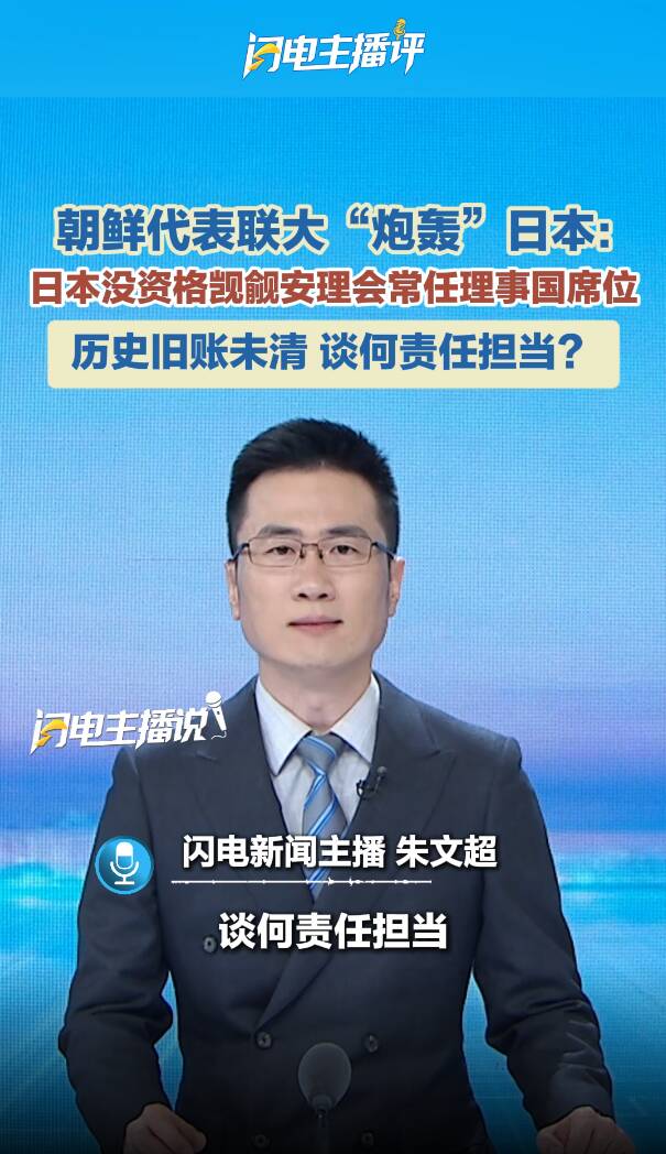 闪电主播评 | 历史旧账未清，谈何责任担当？