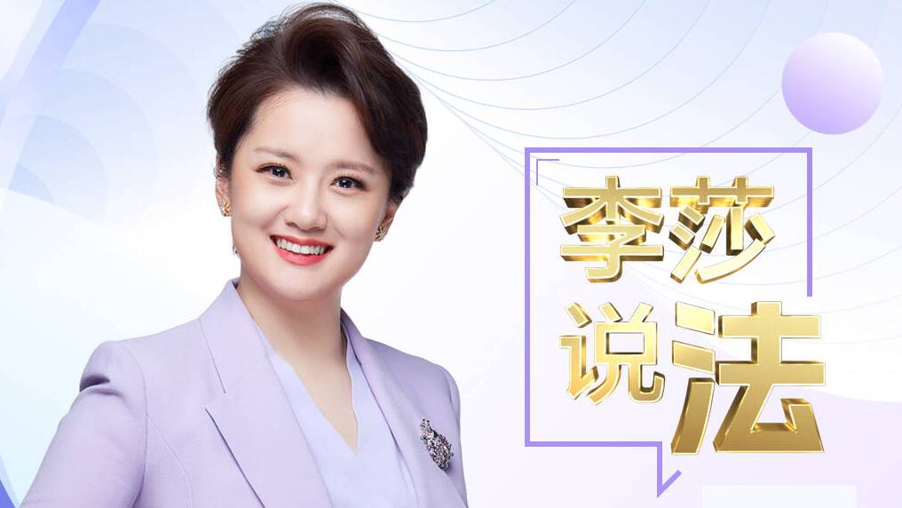 李莎说法｜为“吸粉引流”进行直播“谩骂” ，涉事三人被行政拘留