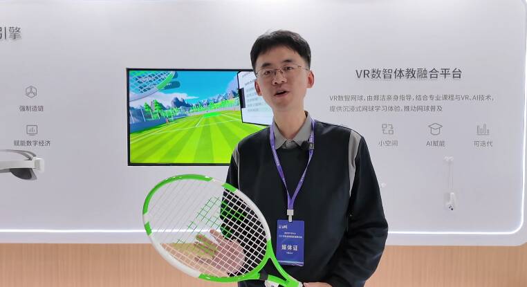 VR网球激战名将！2025青岛虚拟现实创新大会解锁生活新可能