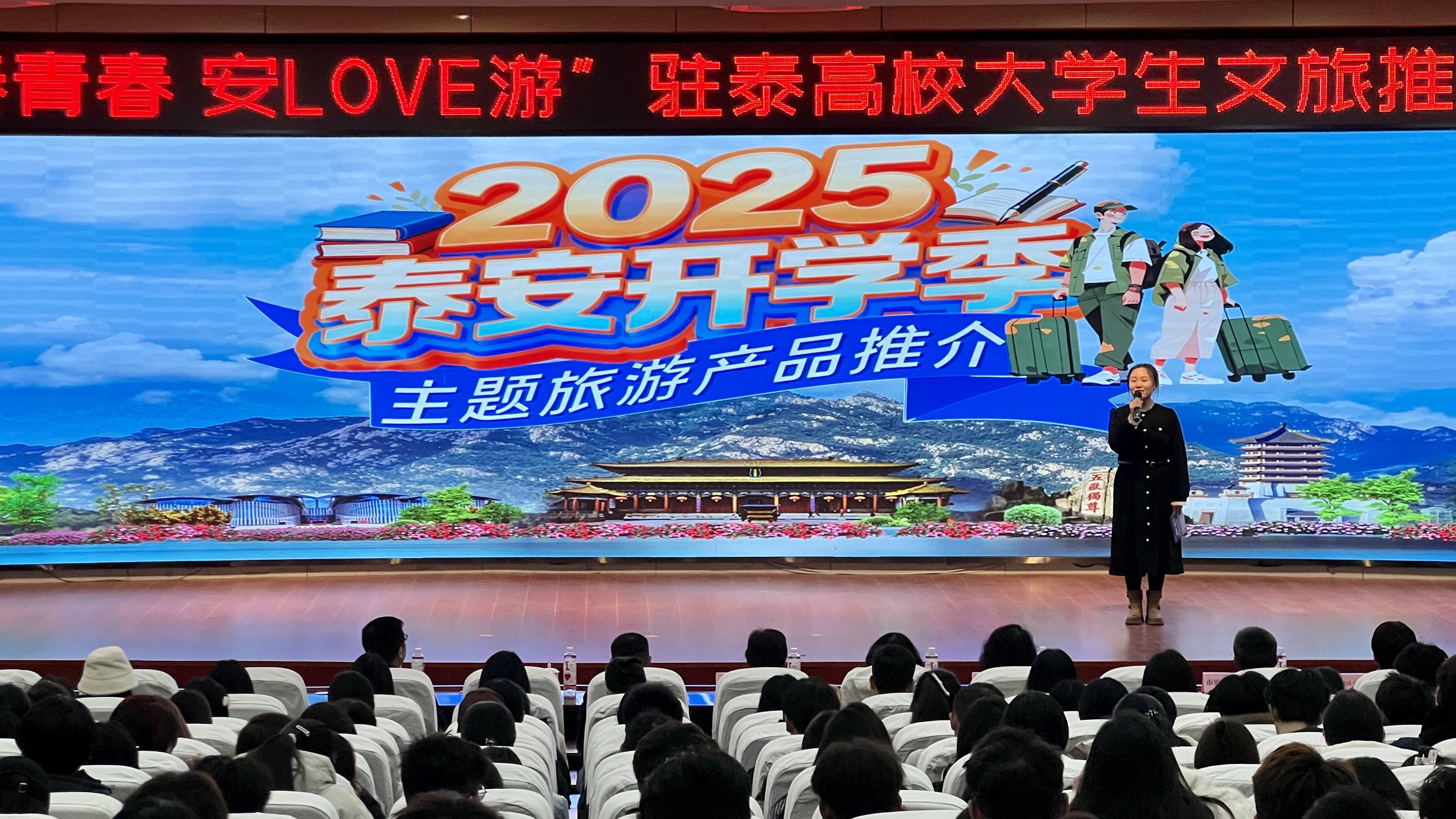 泰安文旅“青春大礼包”点燃学子热情