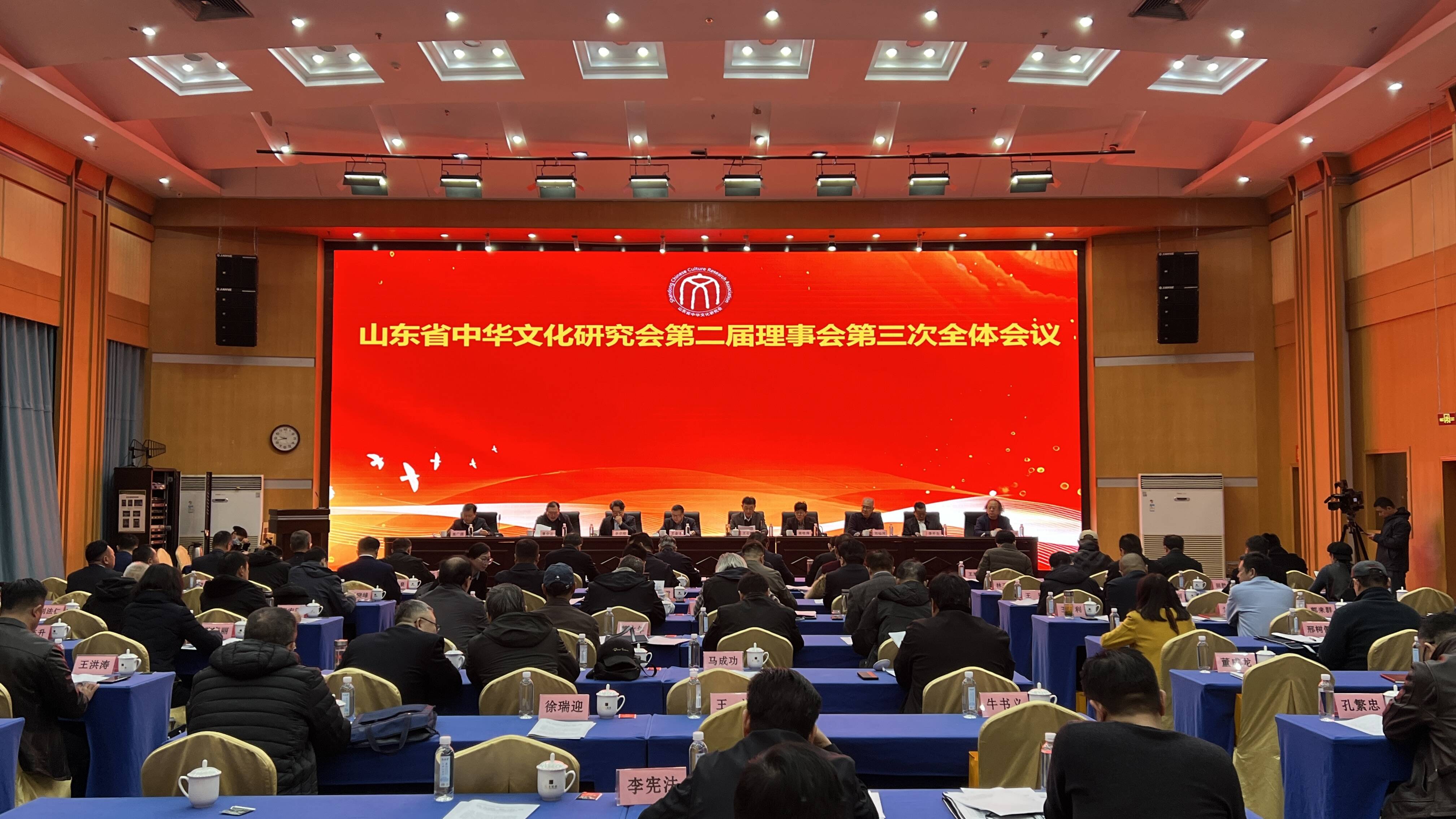山东省中华文化研究会第二届理事会第三次全体会议在济南召开