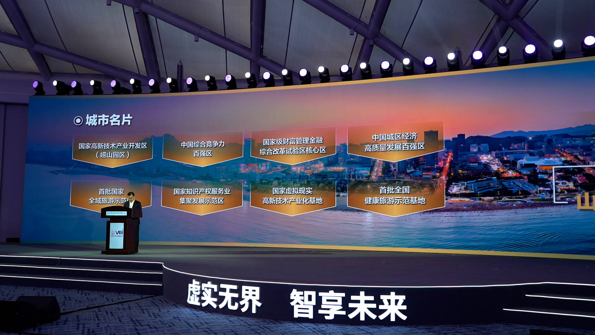 2025青岛虚拟现实创新大会在青岛举行