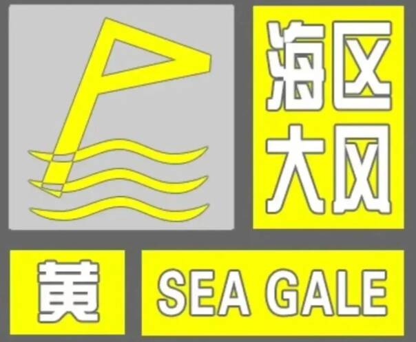 局部阵风11级！山东继续发布海上大风黄色预警