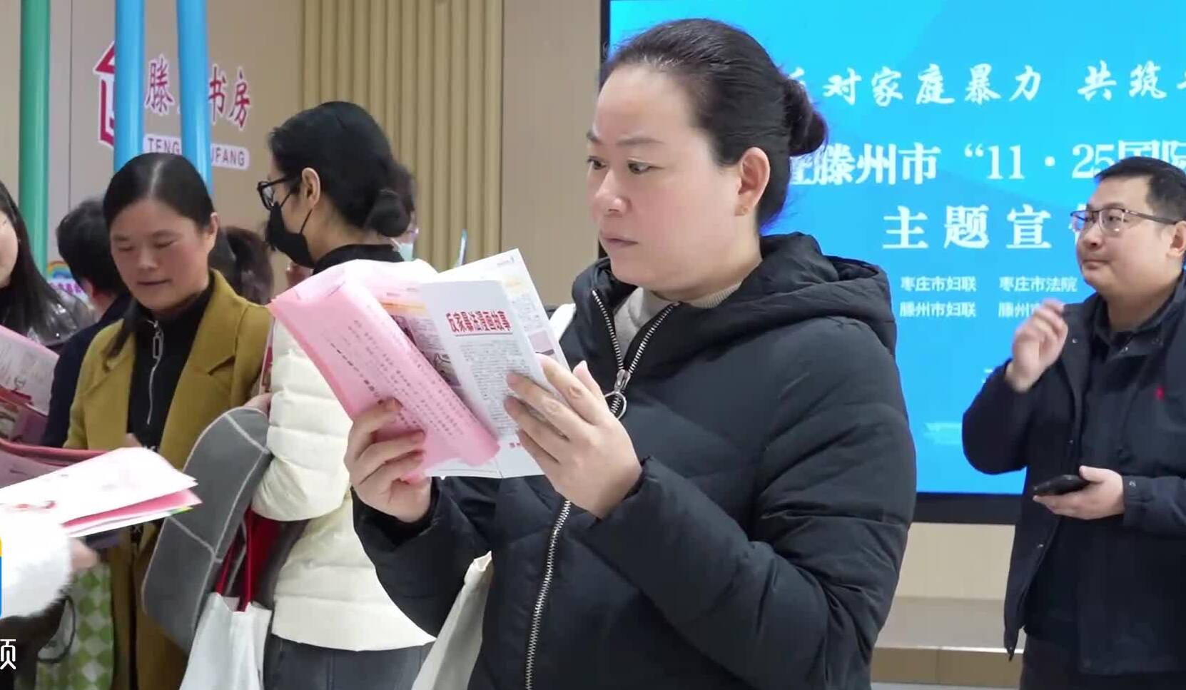 枣庄市暨滕州市“11·25”国际反家庭暴力日主题宣传活动举行