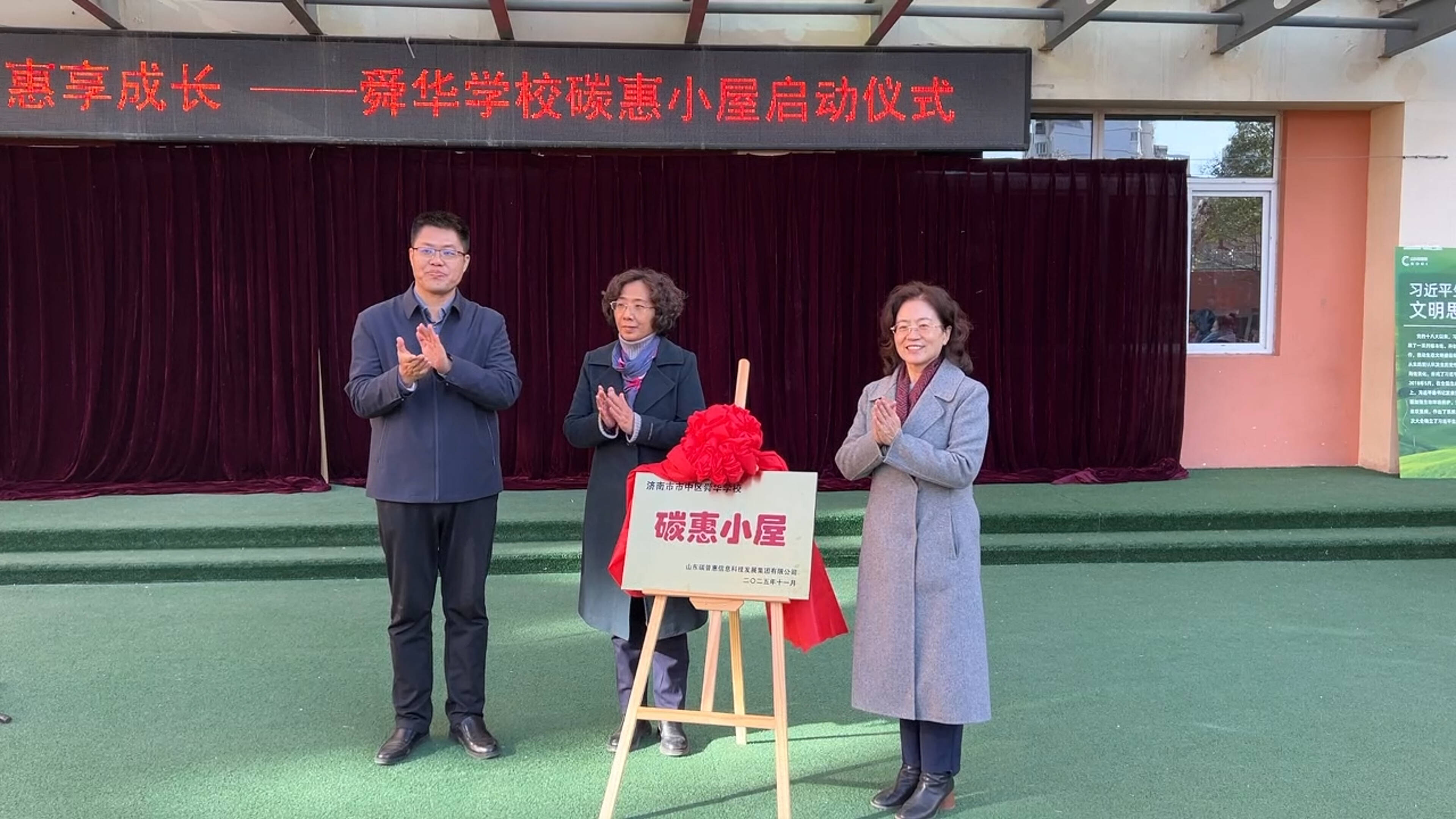 废旧物资换碳积分!山东中小学首个“碳惠小屋”在济南舜华学校启用