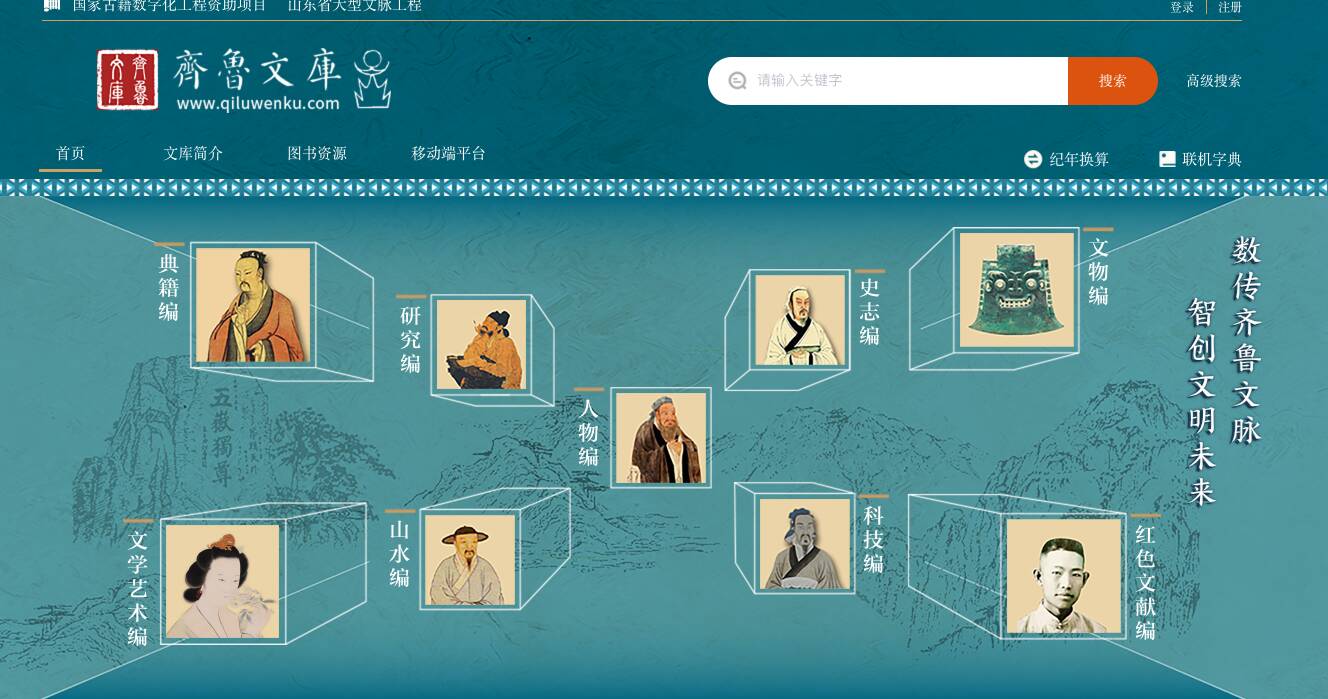 盛世修文｜细致检索、繁简转化、一键标点，《齐鲁文库》数据库功能堪称“强大”