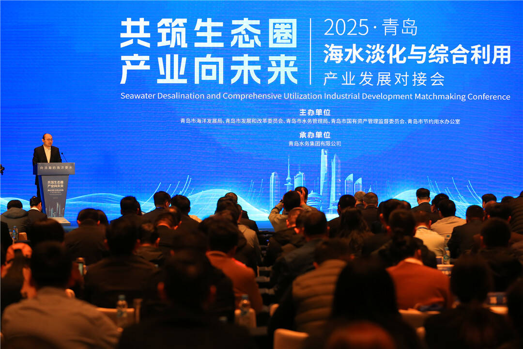 “共筑生态圈·产业向未来” 海水淡化与综合利用产业发展对接会在青岛举办