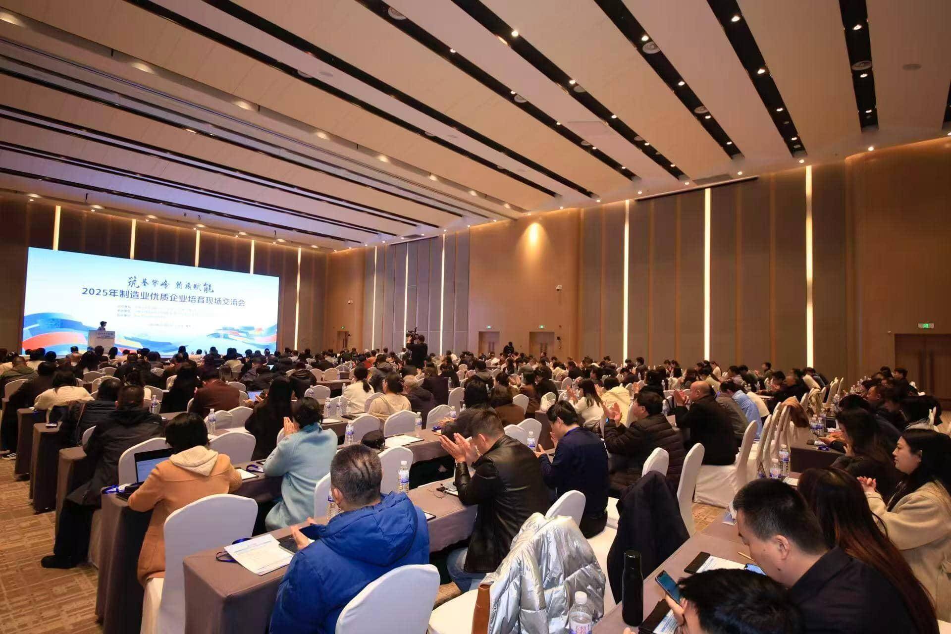 筑基攀峰 新质赋能 2025年制造业优质企业培育现场交流会在青岛召开