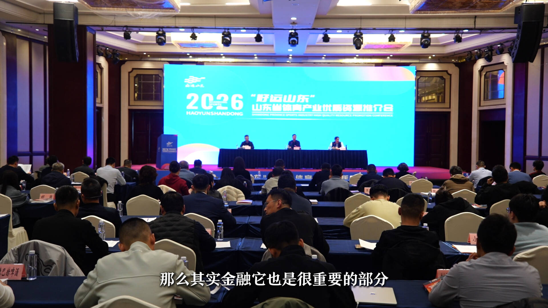 2026“好运山东”山东省体育产业优质资源推介会丨曹子颖：构筑风险屏障，保障体育产业行稳致远