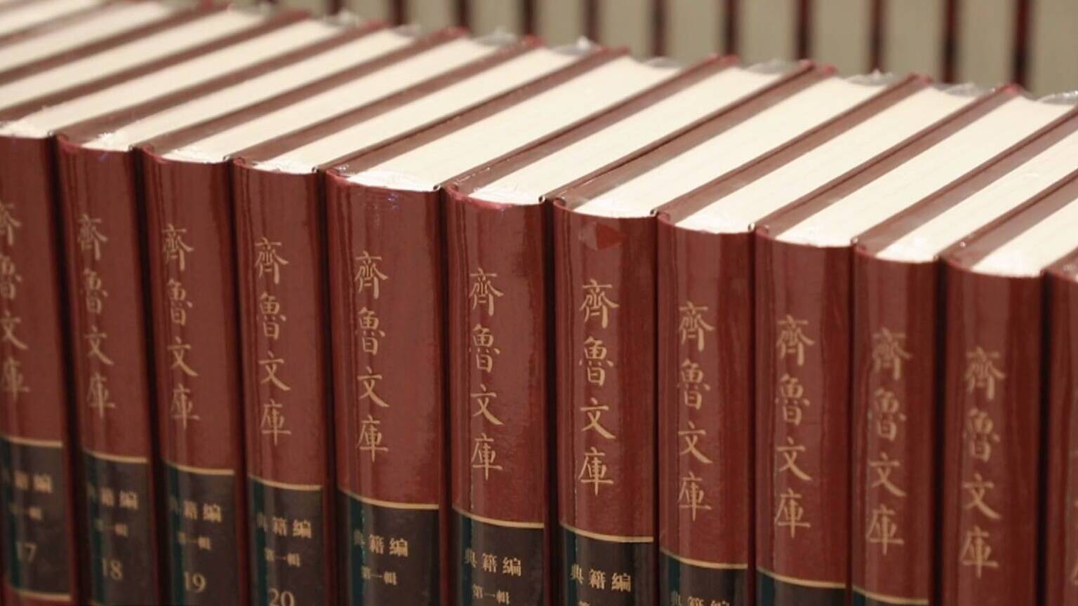 【文化“两创”担使命】《齐鲁文库》