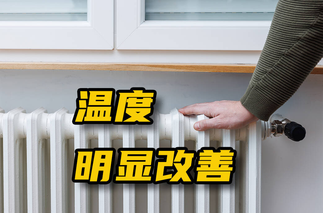 网络问政·办实事 | 网友：家中暖气不热 留言后温度明显提高