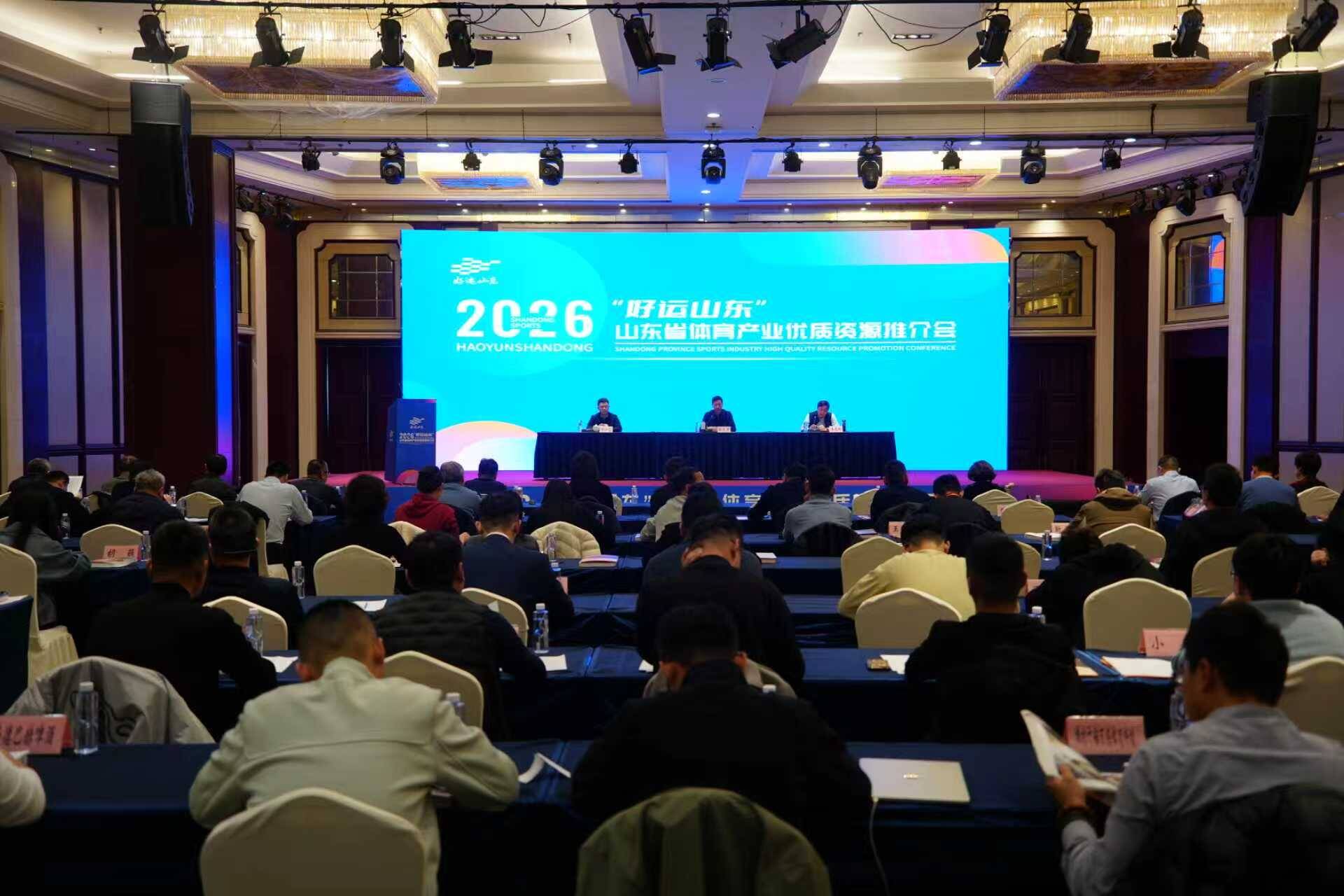 2026“好运山东”山东省体育产业优质资源推介会在德州举办