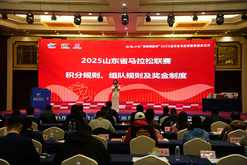 2025山东省马拉松联赛颁奖仪式在德州举行