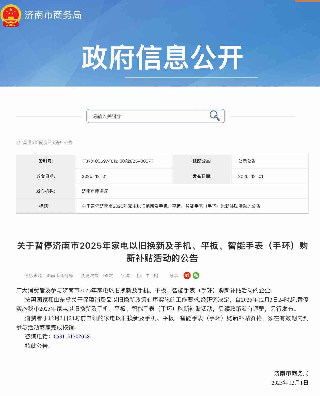 济南发布最新公告：这些补贴，3日起暂停