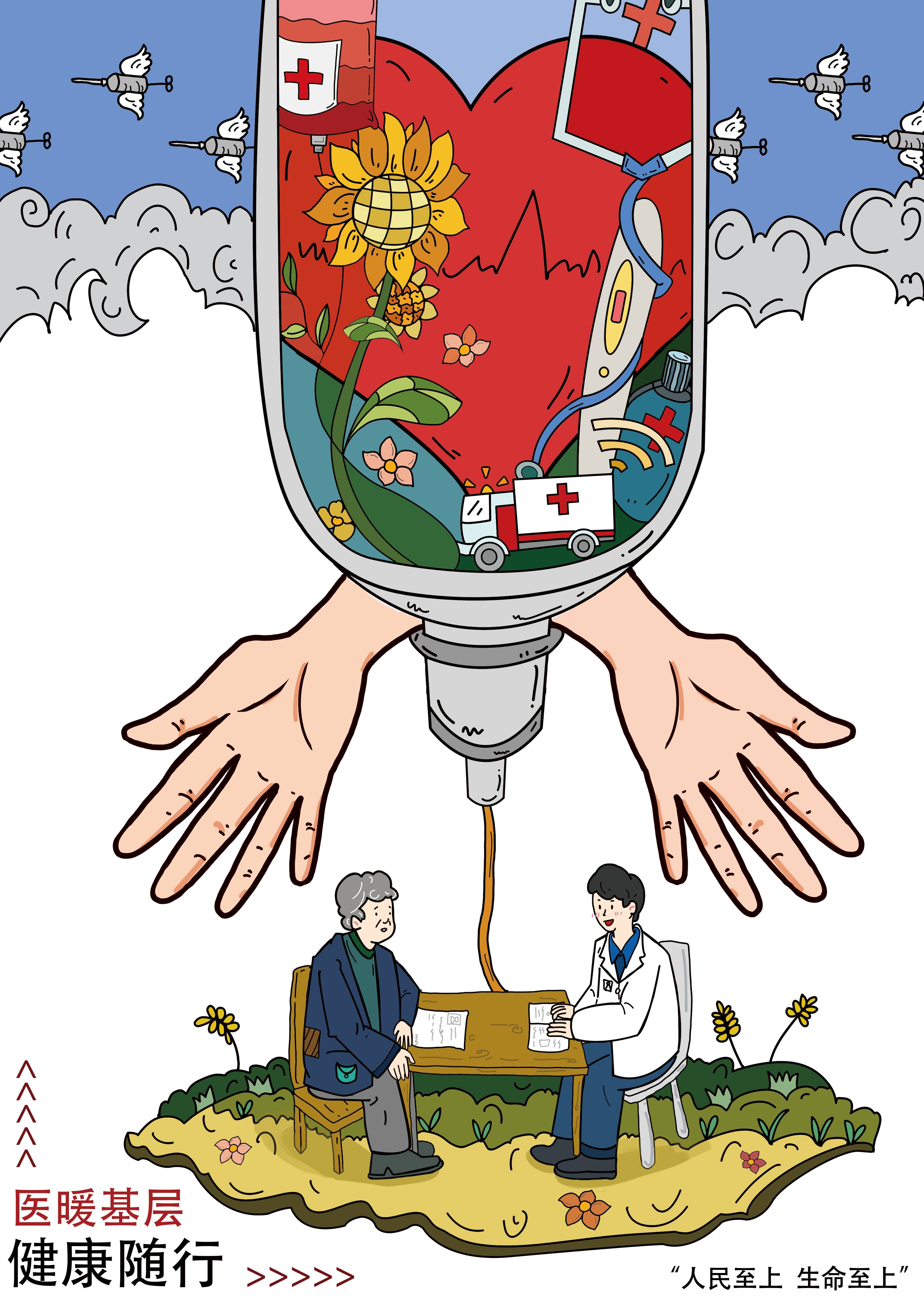 平面类：铜奖作品《医路相伴，健康民生》