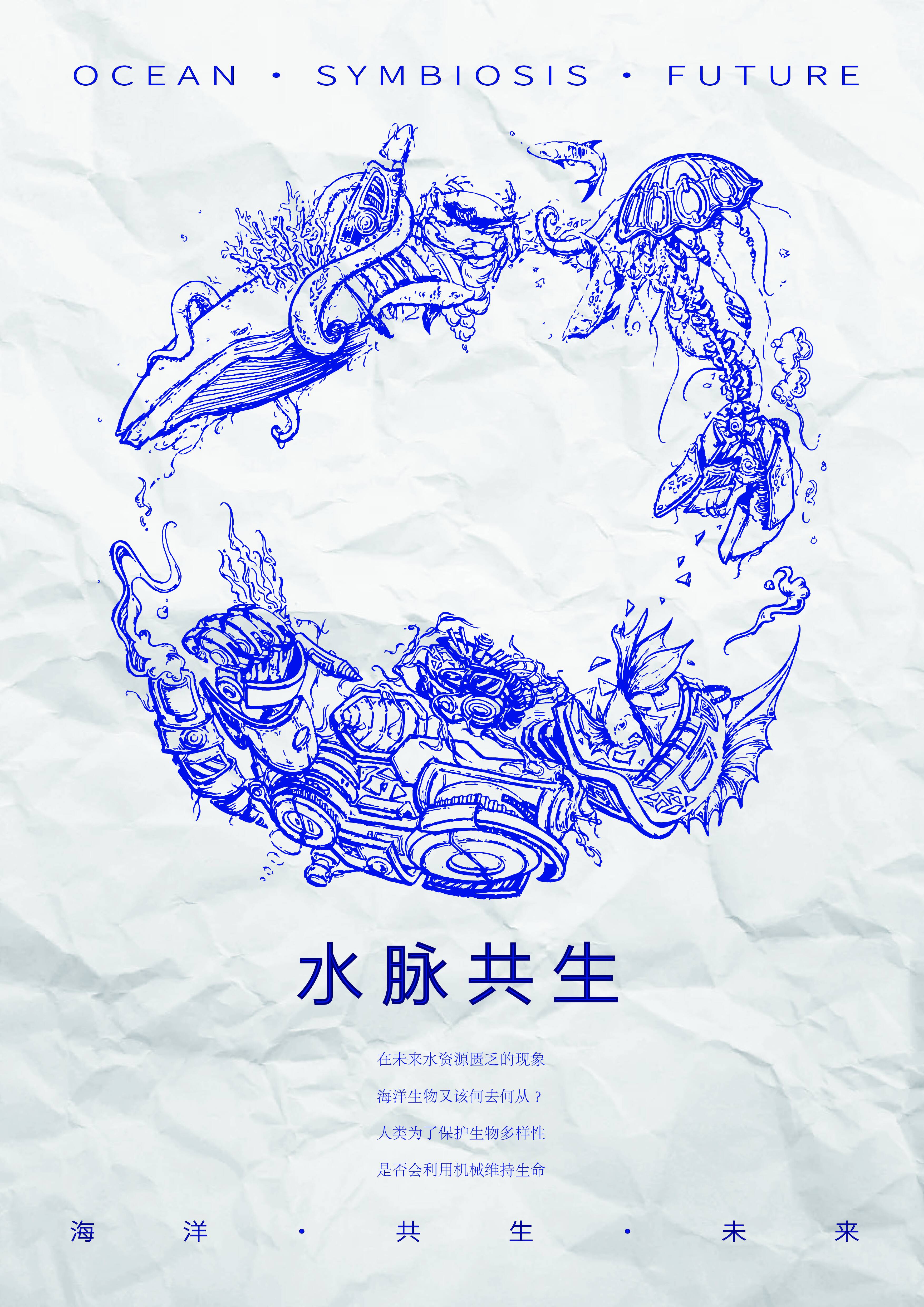 平面类：铜奖作品《蓝脉共生：水资源的未来机械叙事》