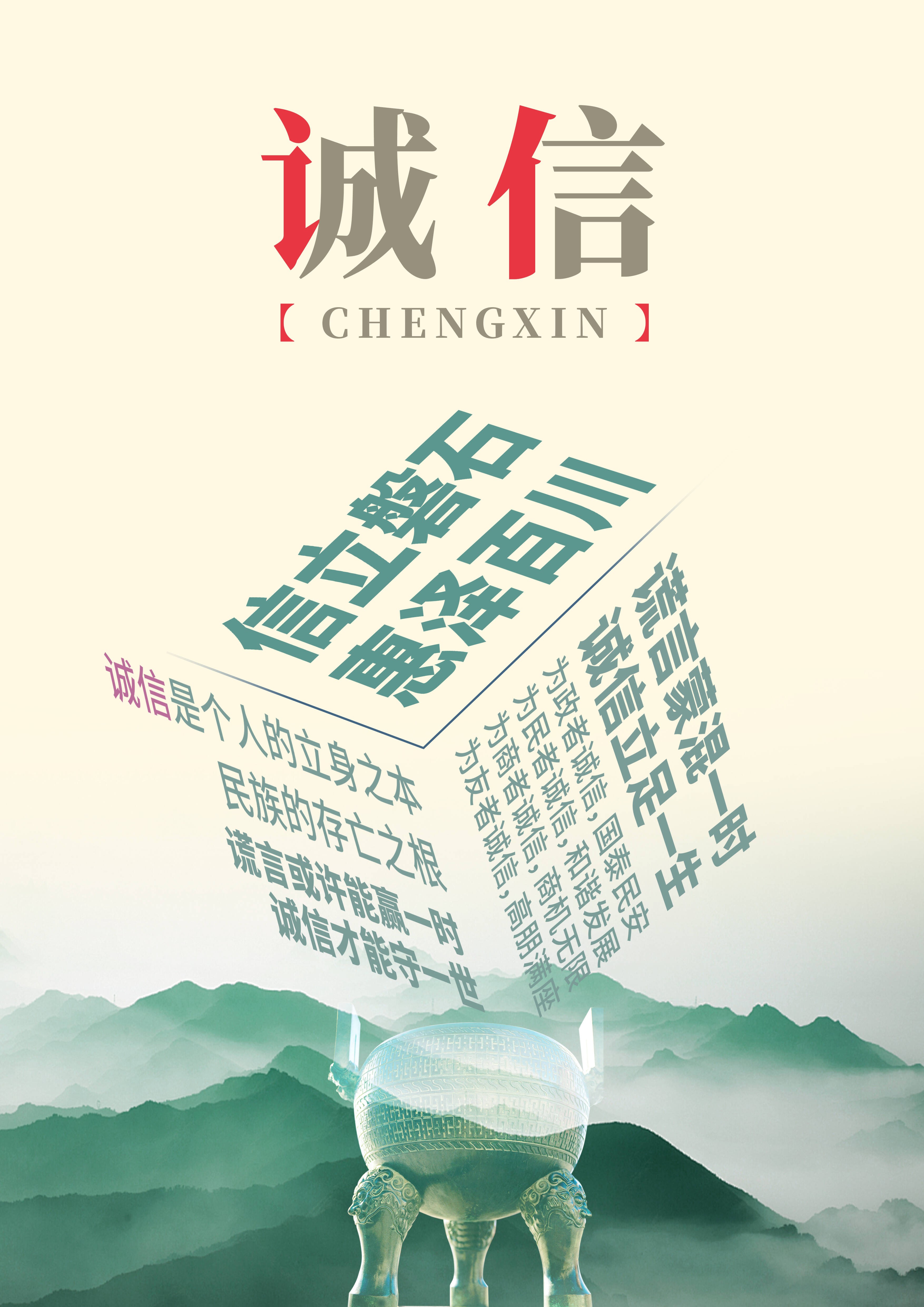 平面类：铜奖作品《鼎信•新篇》