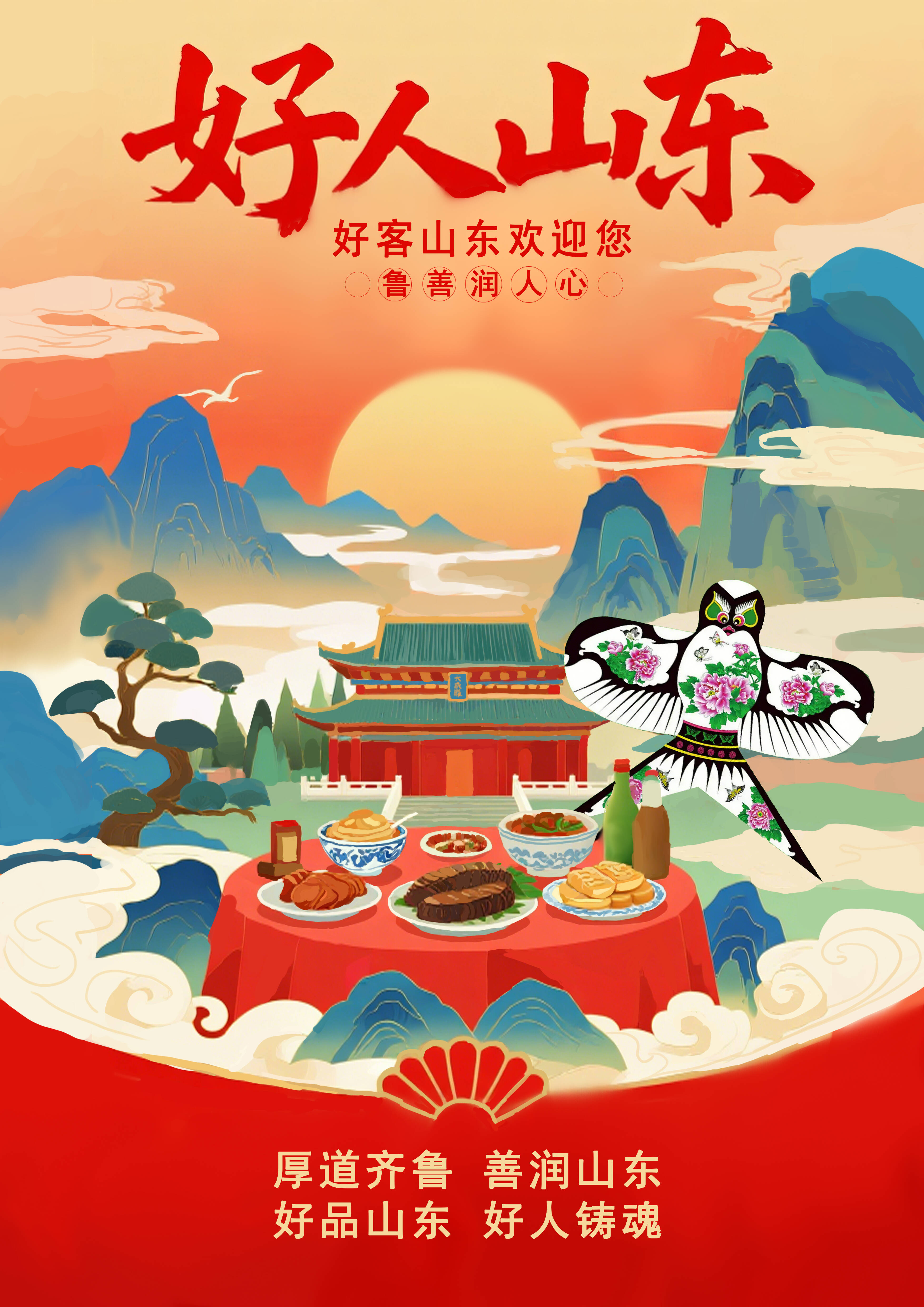 平面类：铜奖作品《好人山东 德润齐鲁》