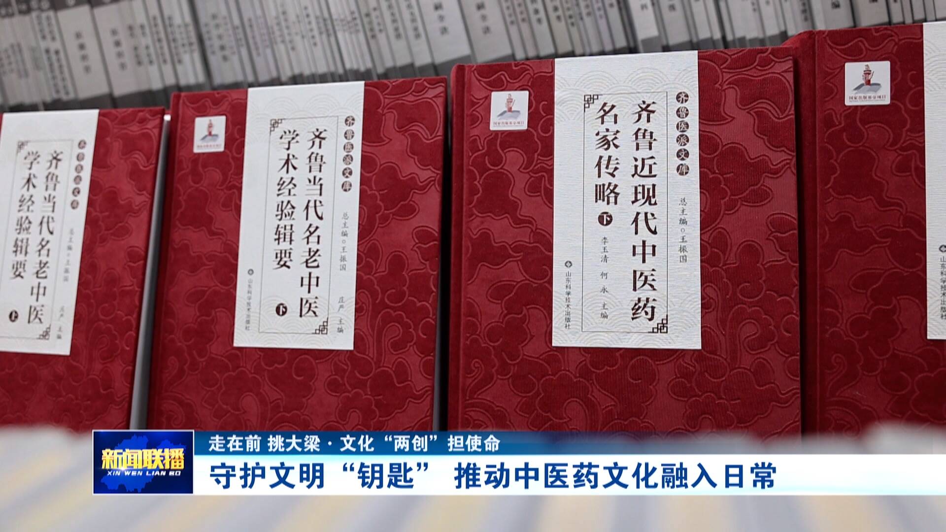 【文化“两创”担使命】中医药文化融入日常