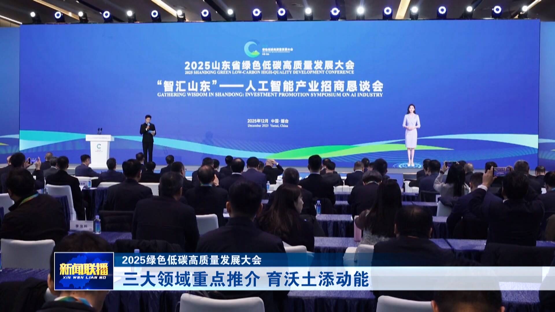 【2025绿色低碳高质量发展大会】三大领域重点推介