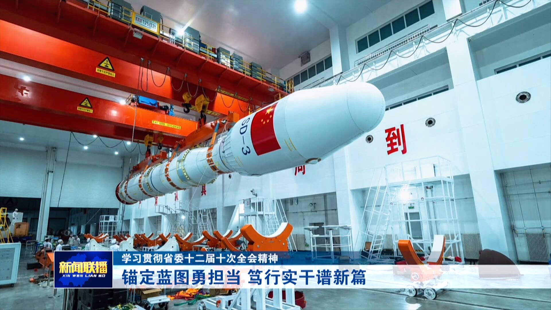 【学习贯彻省委十二届十次全会精神】锚定蓝图勇担当 笃行实干谱新篇