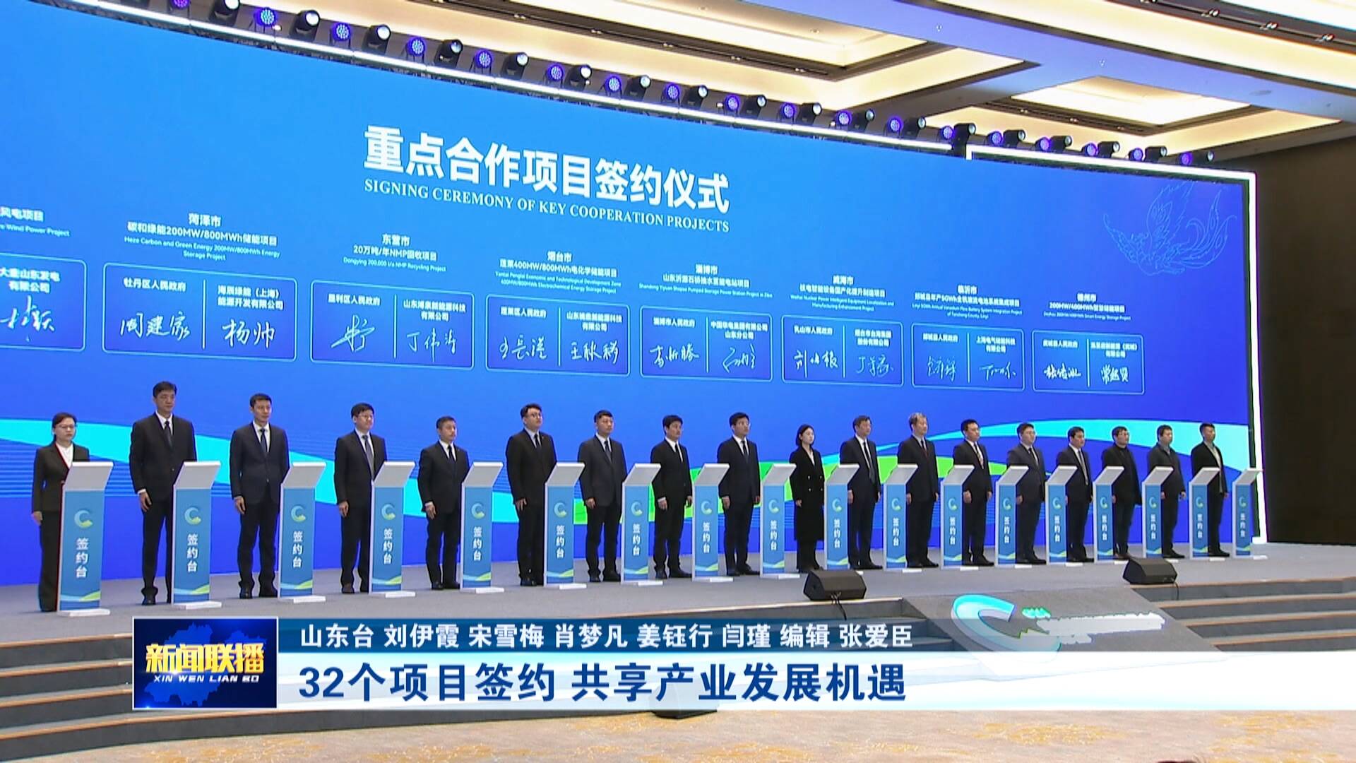 【2025绿色低碳高质量发展大会】32个项目签约