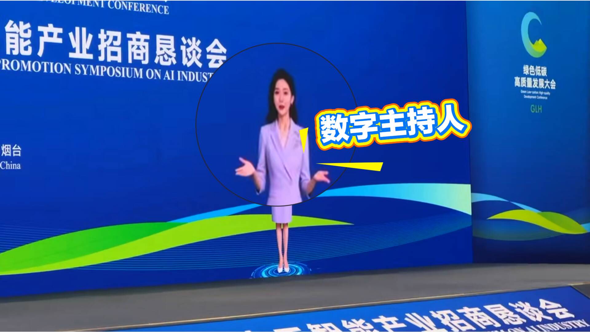 AI数字人上台那一刻，我看到了山东的“智汇”雄心｜真观察