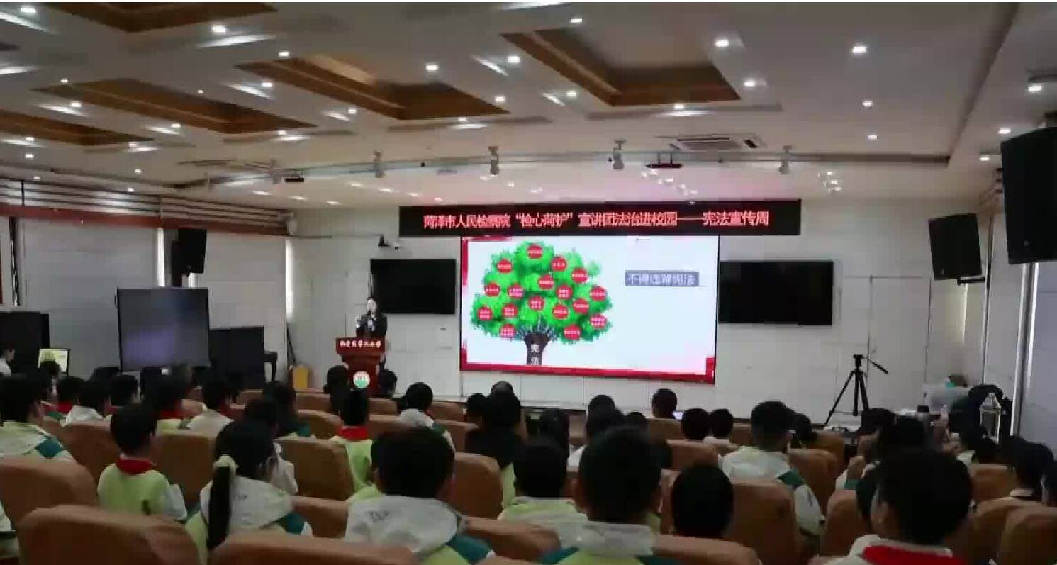 国家宪法日丨让宪法“声”入童心——菏泽开展系列法治教育活动