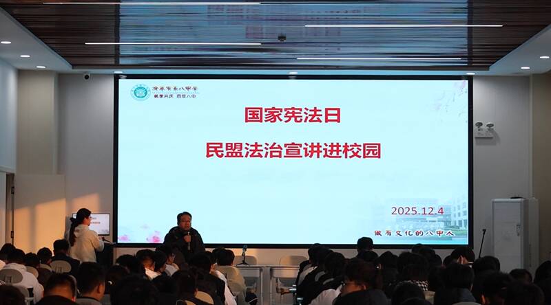 济宁市第八中学开展法治教育报告会 增强青少年法治观念