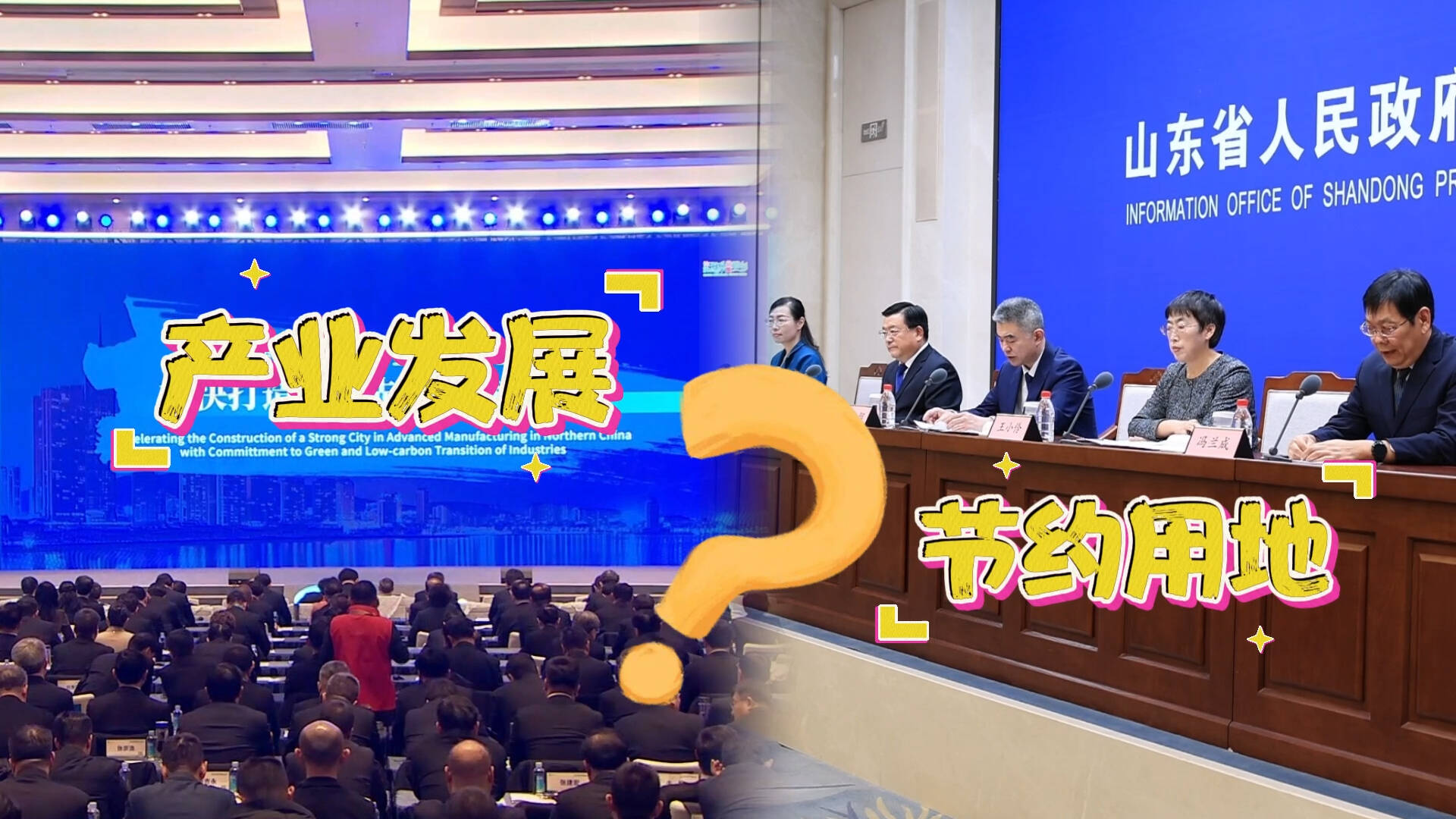 寸土生“金”寸土生“绿” 山东如何为绿色低碳发展“解锁”新空间？