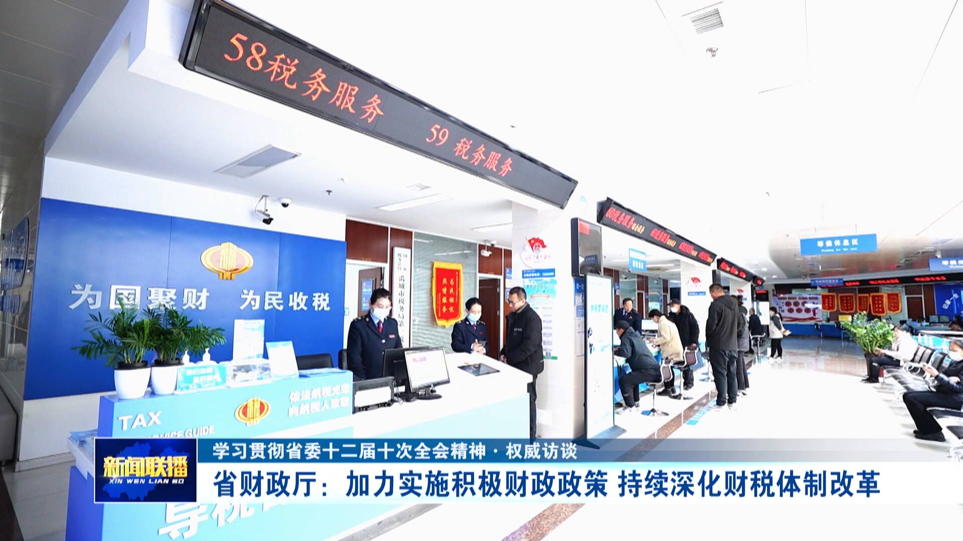 【权威访谈】省财政厅：加力实施积极财政政策 持续深化财税体制改革