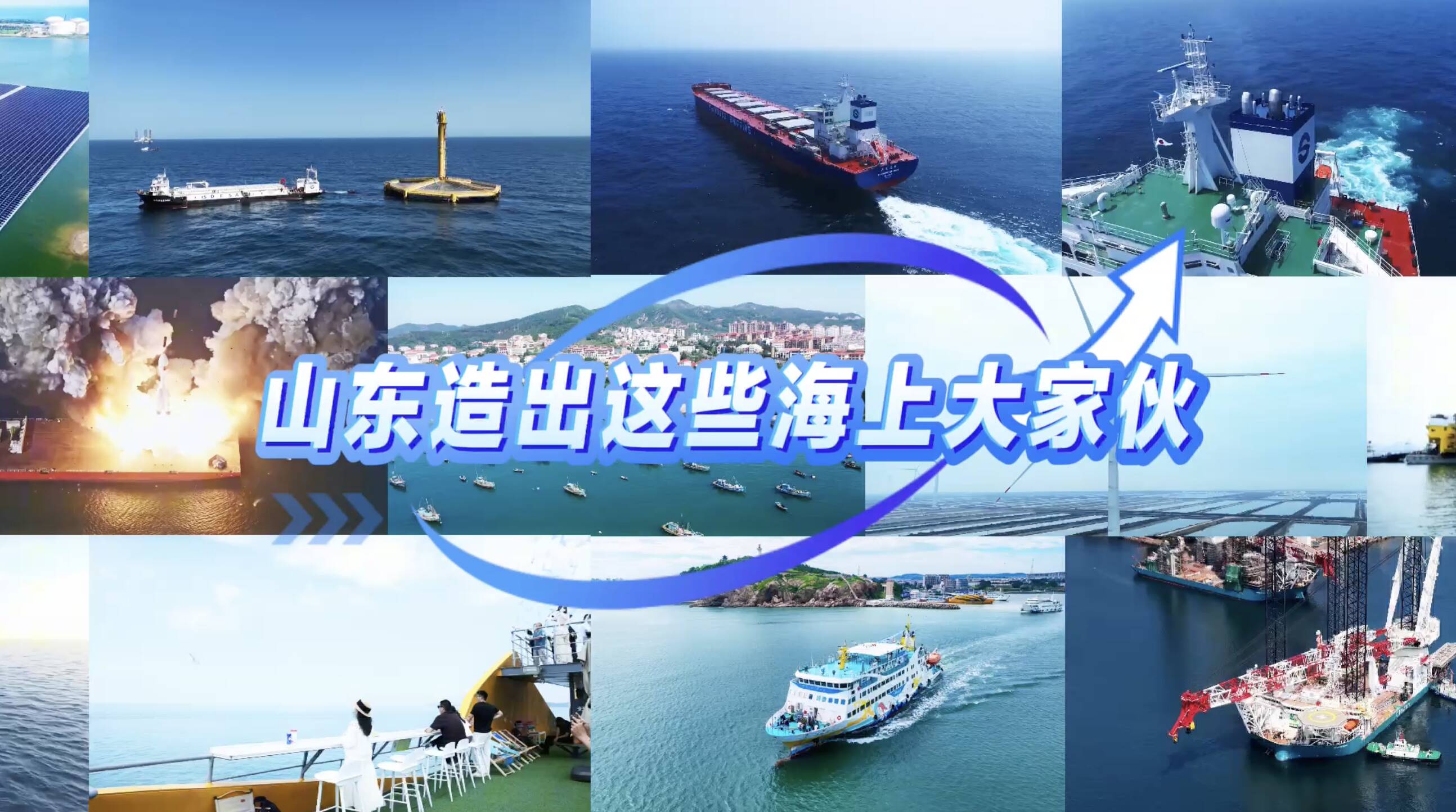 牢记嘱托·逐梦深蓝｜山东造出这些海上“大家伙”