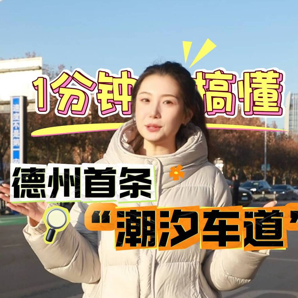 德州市新增2家省级考古遗址公园　