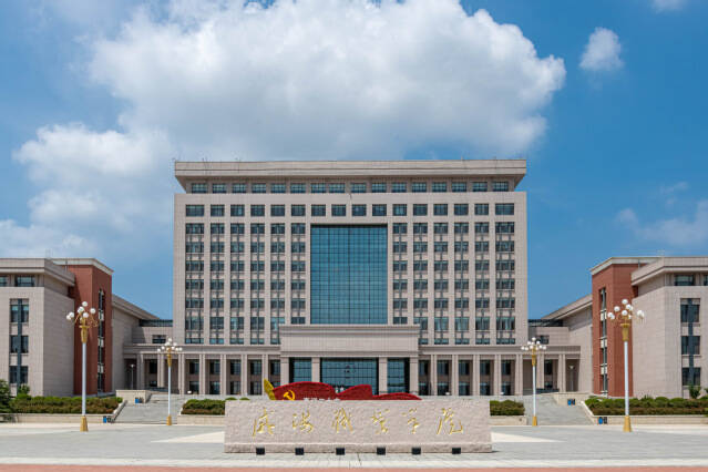 威海职业学院拿下首个省级自然科学基金项目